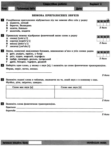 Українська мова та література. 10 клас.Тестовий контроль результатів навчання. Рівень стандарту - фото 3