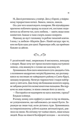 Коли ми вірили в русалок - фото 5