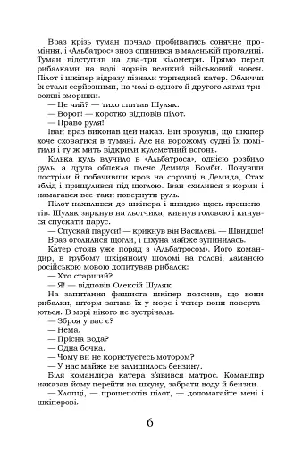 Крила рожевої чайки. Вибране - фото 6