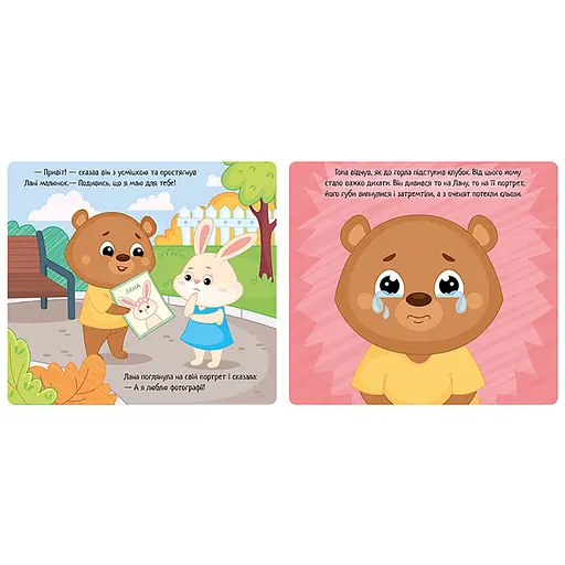 Картонна книжка Мої емоції "Коли я ображаюся" 1452008, 10 сторінок - фото 4