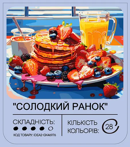 Набор для росписи по номерам "Сладкое утро" 40*50 см, IDEA2-GX46976, ТМ "99IDEAS" - фото 2