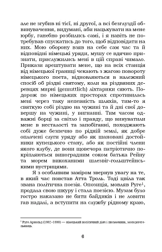 Книга пісень. Атта Троль. Вибрані поезії - фото 5