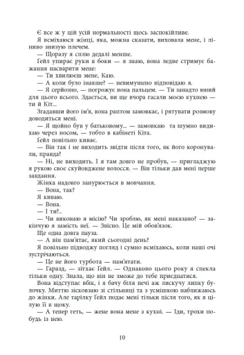 Безсила. Безрозсудна. Книга 2 - фото 10