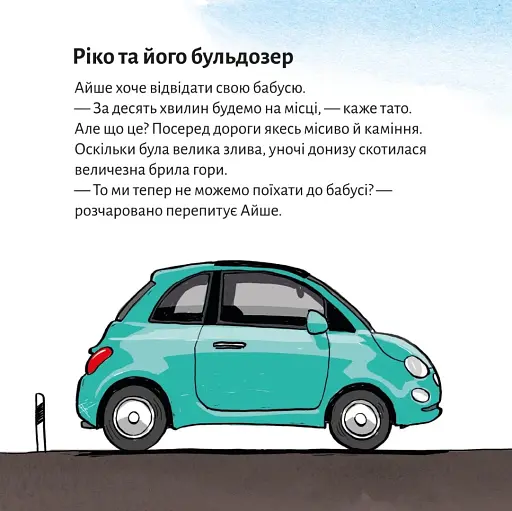 Ріко, рятівник вулиці - фото 2