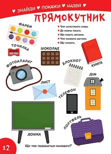 Smart Kids. Вивчаємо форми 3+ - фото 6