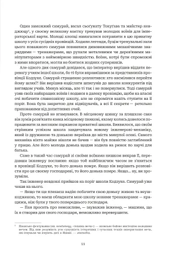 Хроніки ШІ. Алфавіт для андроїда. Коріння Всесвіту - фото 6