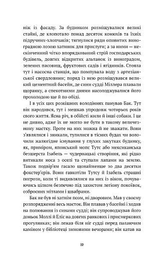 Поклик пращурів - фото 6