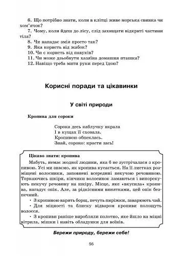 Сучасна дошкільна освіта. Про себе дбати - лиха не мати. Методичний посібник - фото 5