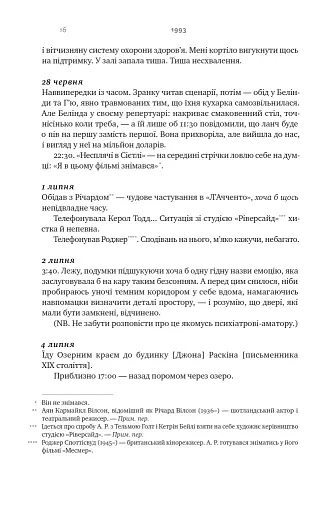 Шалено, глибоко. Щоденники Алана Рікмана - фото 14