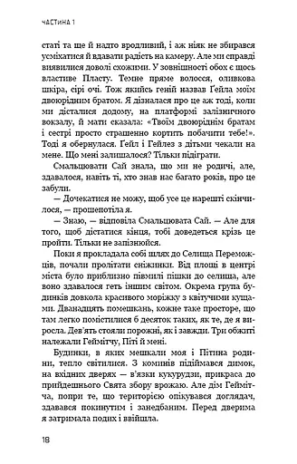 Голодні ігри. Полум’я займається. Книга 2 - фото 16