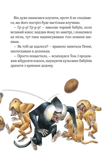 Пригодницькі історії Тоні Вульфа - фото 21