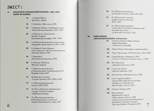 Павло Маков. Фонтан виснаження. ACQUA ALTA - фото 2