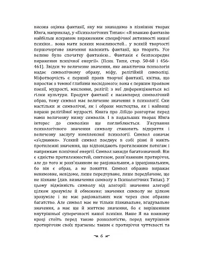 Символи та метаморфози. Лібідо - фото 5