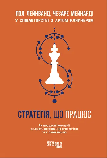 Стратегія, що працює