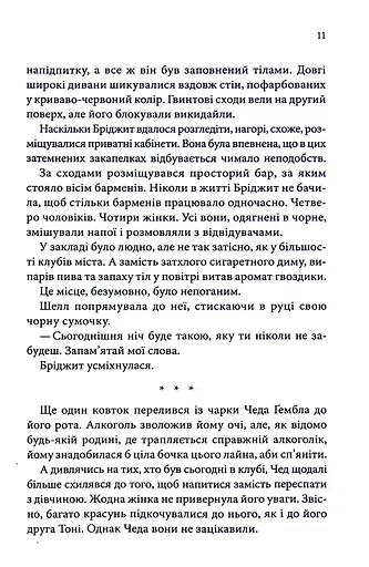 Спокушаючи гравця. Книга 2 - фото 8