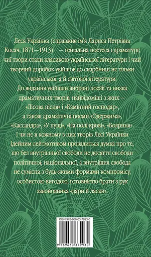 Лісова пісня - Леся Українка - фото 2