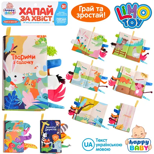 Книга тварини, шуршалка, пискавка, 32x23x1 см (В асортименті) - фото 2