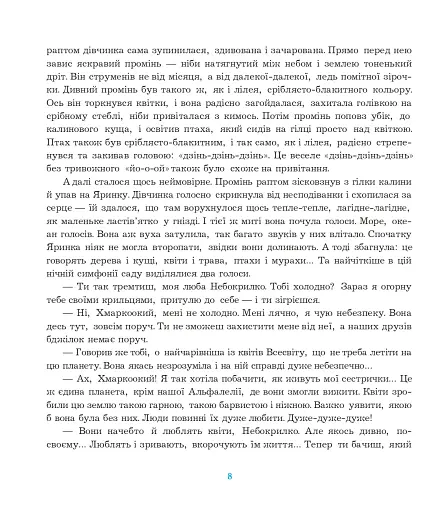 Шуршик В. та інші. Казки з Яринчиного саду - фото 9