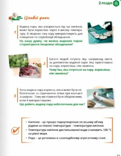 Пізнаємо природу 6 клас. Підручник - фото 4