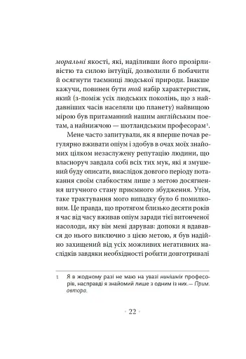 Сповідь англійського пожирача опіуму - фото 7
