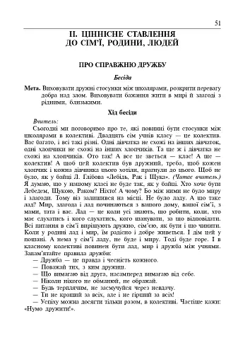 Виховуємо особистість. 2 клас. На допомогу класному керівнику - фото 2