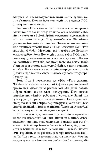 Дублінська трилогія. Книга 2. День, який ніколи не настане - фото 11