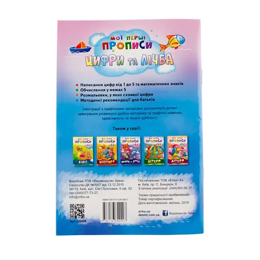 Навчальна книга Мої перші прописи. Розвиваємо мовлення. Від 1 до 5 102 699 - фото 2