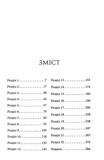 Спокушаючи гравця. Книга 2 - фото 2