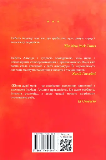 Жінки душі моєї. Про нетерплячу любов, довге життя і добрих чаклунок - фото 2