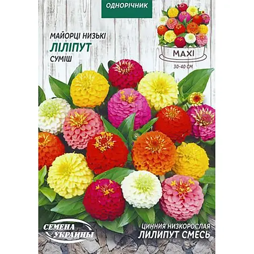 Семена Майоры Насіння України Лилипут низкие смесь 0.5 г (807000)