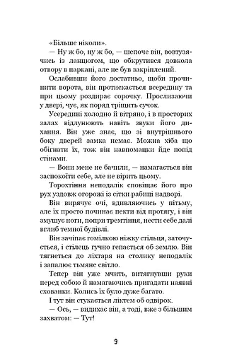 Привіт, сусіде. Книга 4. Давні образи - фото 8