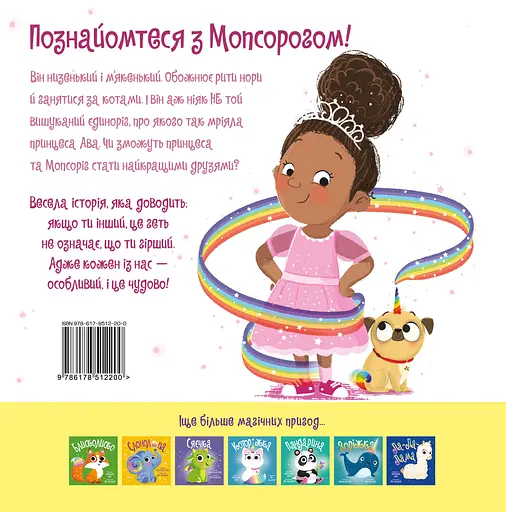 Мопсоріг - Матільда Роуз - фото 2