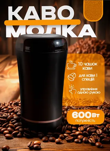 Кофемолка Bitek электрическая, ножевая 600 Вт для кофе и специй - фото 2
