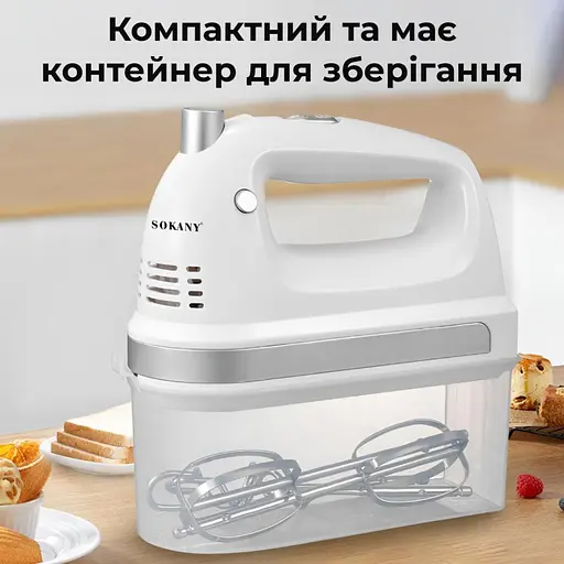 Міксер Sokany SK6631W - фото 4