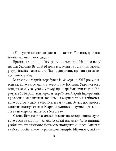 Віталій Марків - фото 5