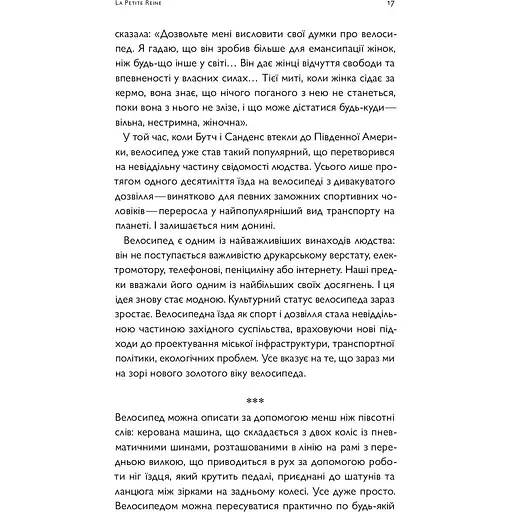 Про що я мрію, коли їду на велосипеді - Роберт Пенн - фото 15