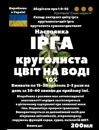 Водная настойка на цвет ирга круголистная 200 мл - фото 3