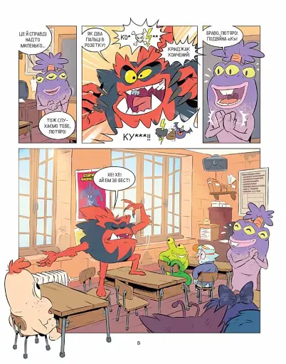 Школа монстренят Том 2. Досі намагаємося читати! - фото 5