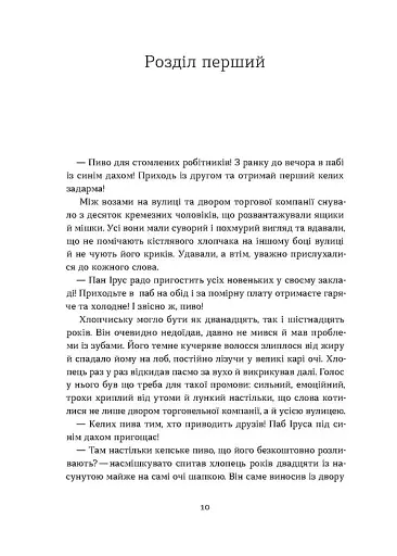 Загублений принц - фото 6