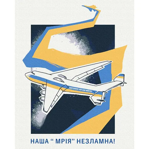 Картина за номерами Мрія України Грінченко Анастасія Brushme 40x50 см кольорова 000277555