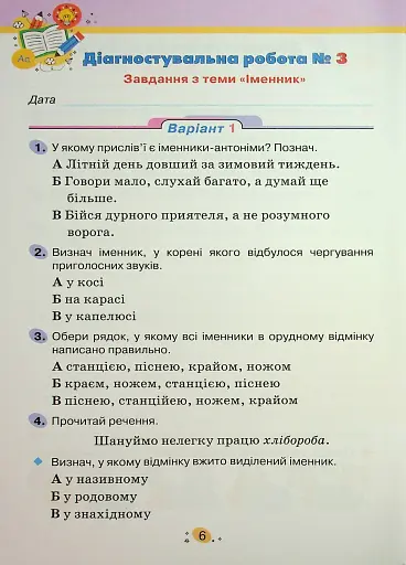Усі діагностувальні роботи для 4 класу - фото 8