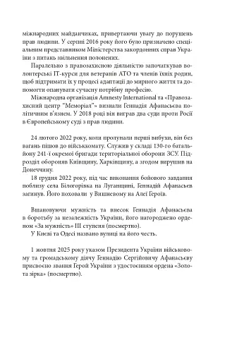 Піднятися після падіння - фото 8