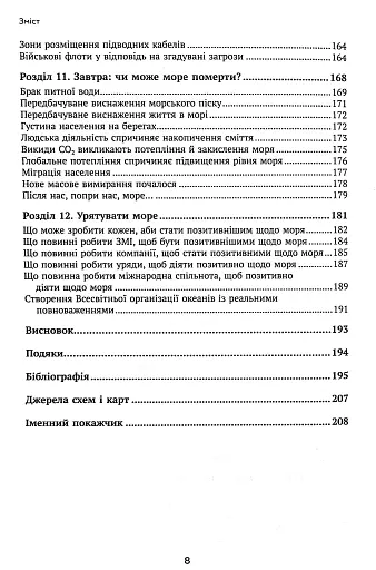 Історії про море - фото 6