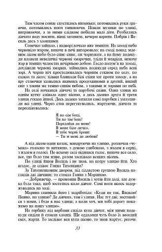 Кайдашева сім’я - фото 13