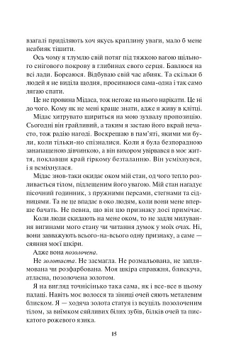 Блиск. Книга 1 - фото 12