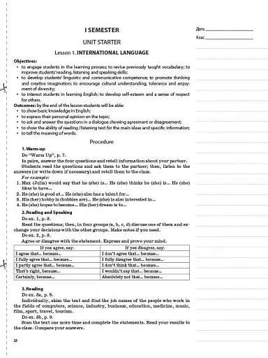 Мій конспект. Англійська мова. 10 клас. За підручником О. Д. Карп'юк - фото 4