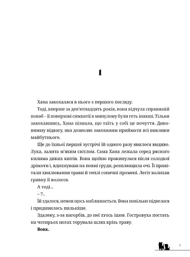 Вовчі діти Аме та Юкі. Новела - фото 3