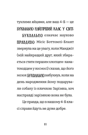 Найгірший клас у світі стає ще гіршим - фото 4