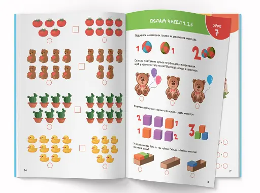 Smart Start. Математика. Рахуємо, розв'язуємо, вивчаємо фігури - фото 6