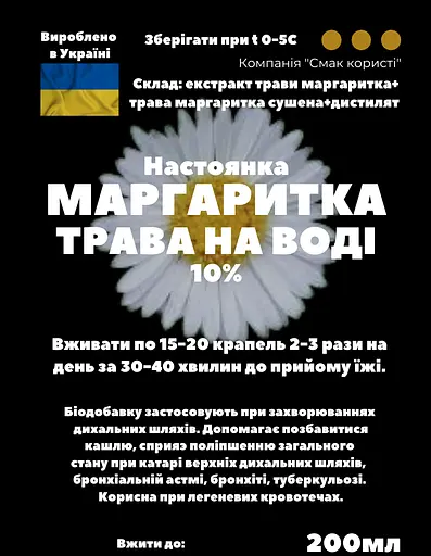 Водна настоянка на траві маргаритка 200 мл - фото 3